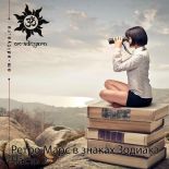 Ретроградный Марс в знаках Зодиака. Часть 2