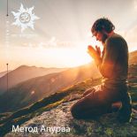 Метод Апурва