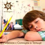 Ребенок с Солнцем в Тельце