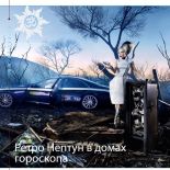 Ретроградный Нептун в домах гороскопа