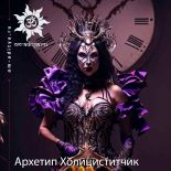 Архетипы болезней аюрведической астрологии. Холециститчики
