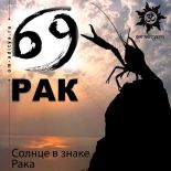 Солнце в знаке Рака