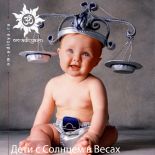 Дети с Солнцем в Весах