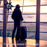 Солнце в знаке Стрельца