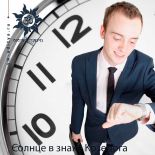 Солнце в знаке Козерога